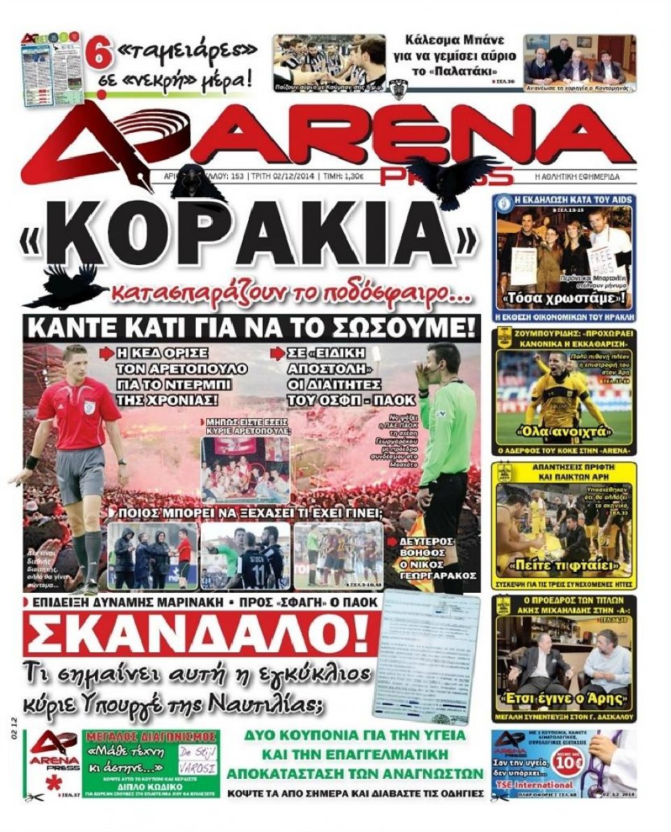 Πρωτοσέλιδο Εφημερίδας - ARENA PRESS - 2014-12-02