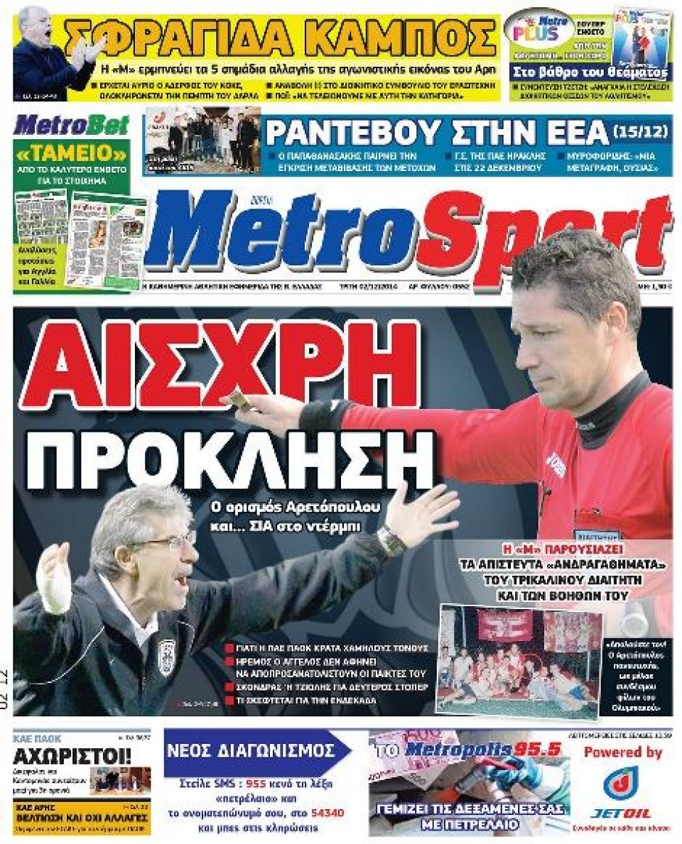 Πρωτοσέλιδο Εφημερίδας - METROSPORT - 2014-12-02