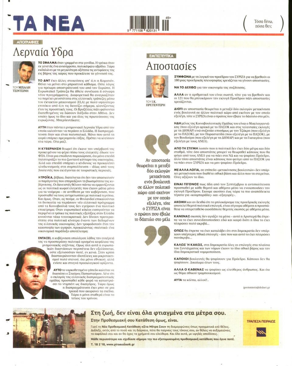 Οπισθόφυλλο Εφημερίδας - Τα Νέα - 2014-12-03
