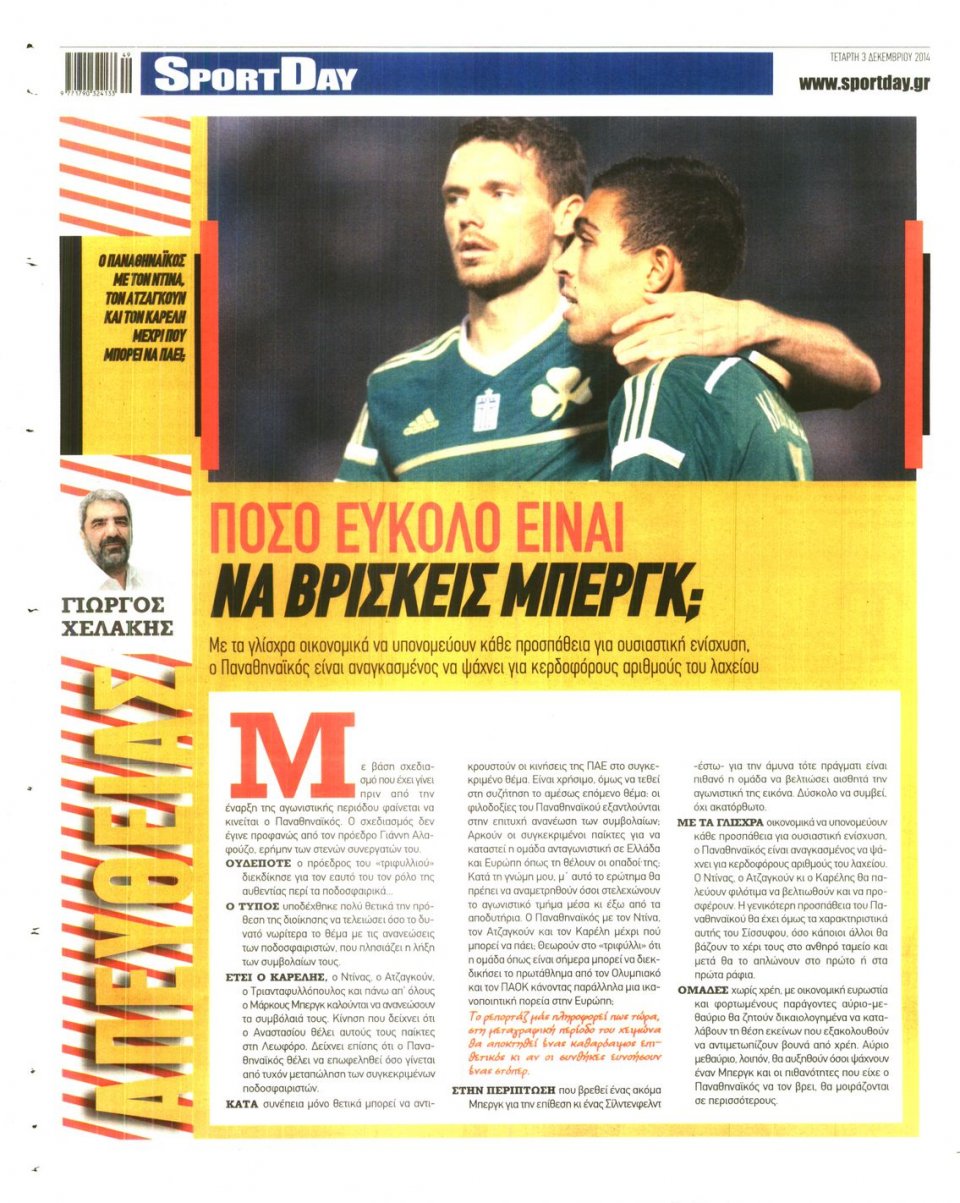 Οπισθόφυλλο Εφημερίδας - Sportday - 2014-12-03