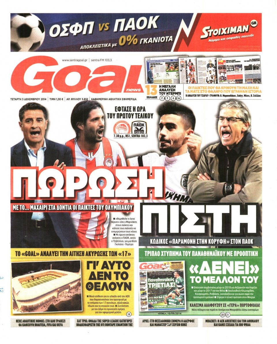 Πρωτοσέλιδο Εφημερίδας - Goal - 2014-12-03