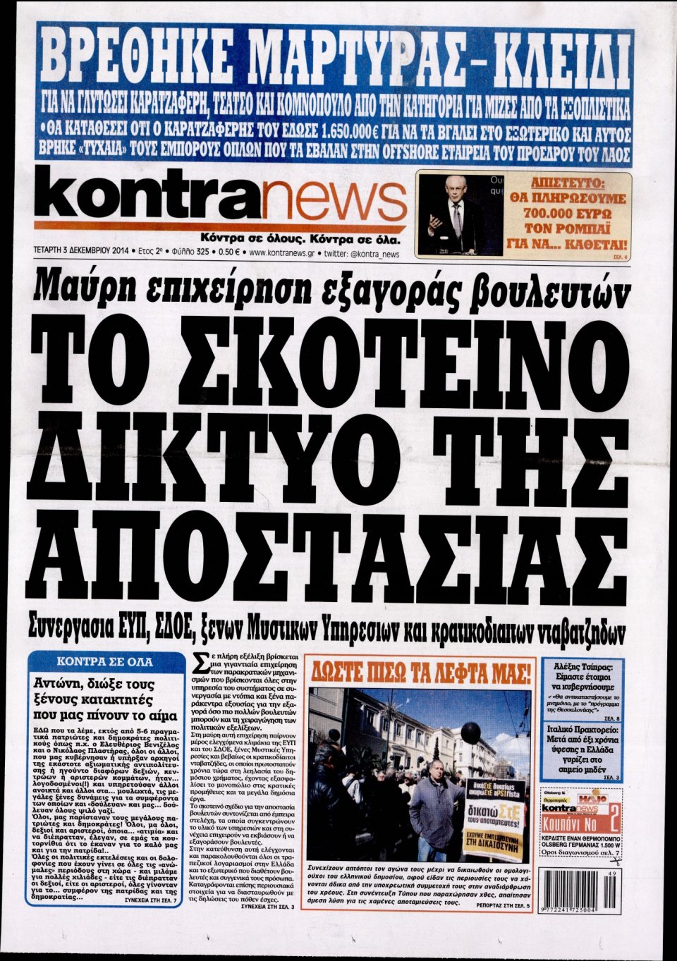 Πρωτοσέλιδο Εφημερίδας - KONTRA NEWS - 2014-12-03