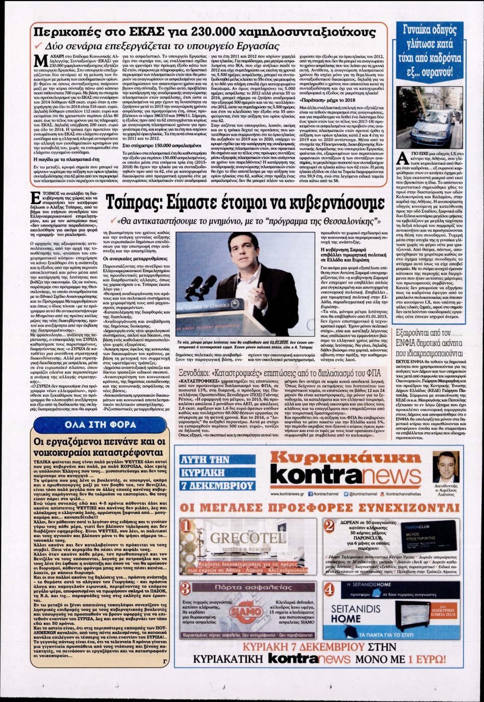 Οπισθόφυλλο Εφημερίδας - KONTRA NEWS - 2014-12-03