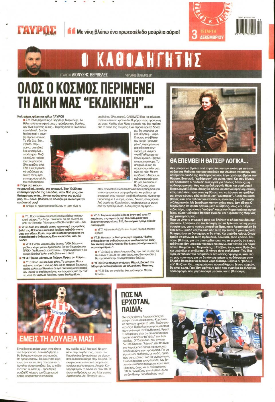 Οπισθόφυλλο Εφημερίδας - ΓΑΥΡΟΣ - 2014-12-03