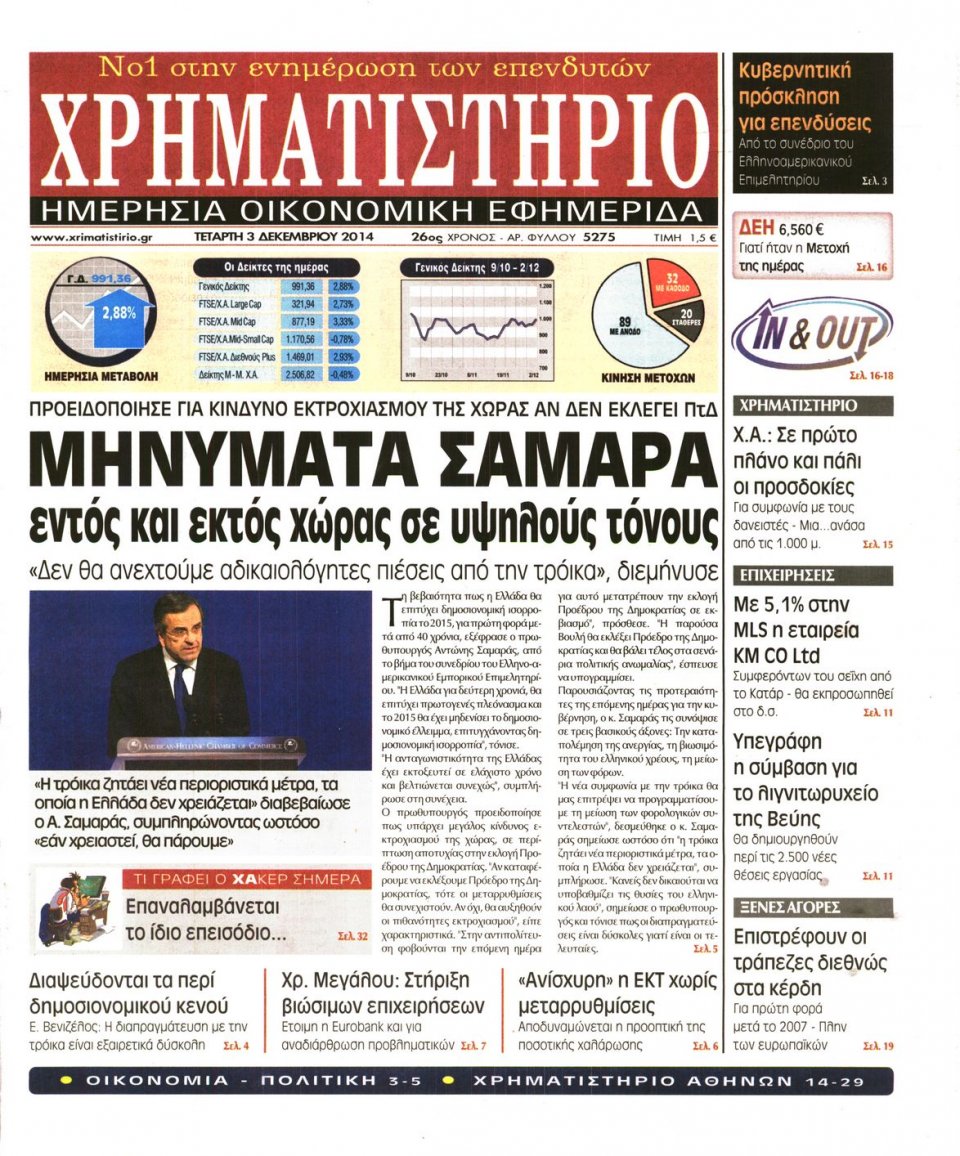 Πρωτοσέλιδο Εφημερίδας - Χρηματιστήριο - 2014-12-03