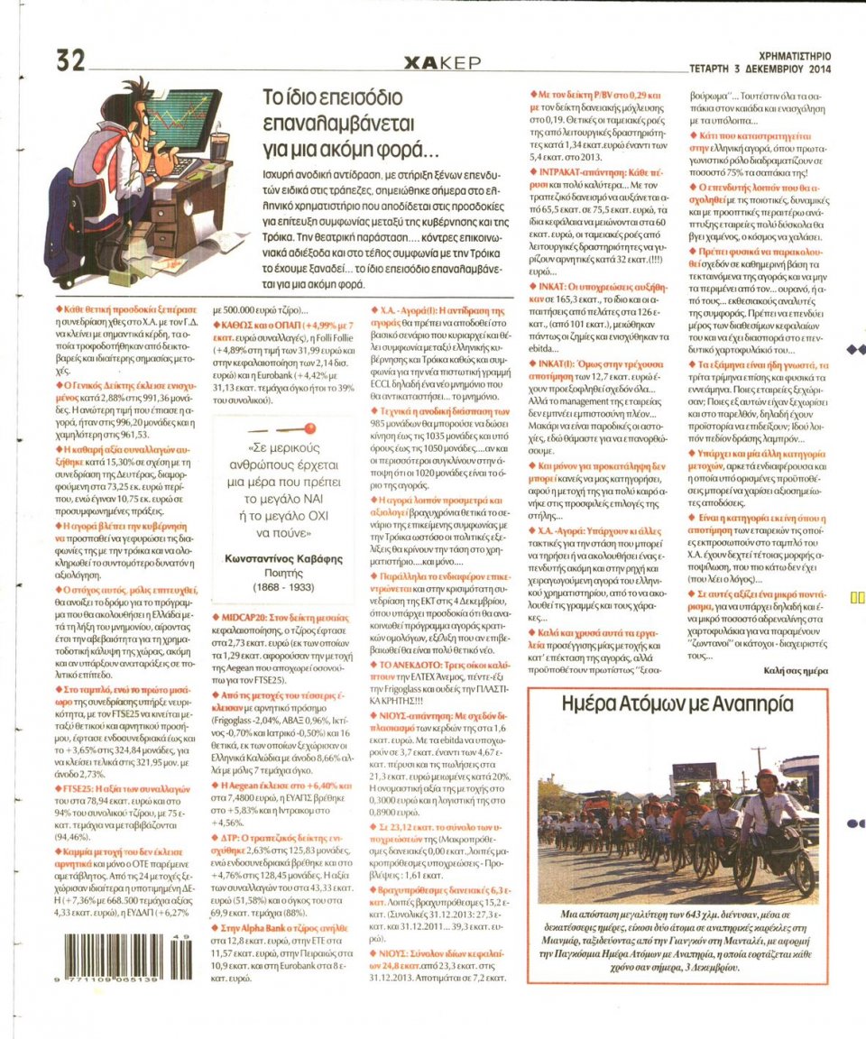 Οπισθόφυλλο Εφημερίδας - Χρηματιστήριο - 2014-12-03