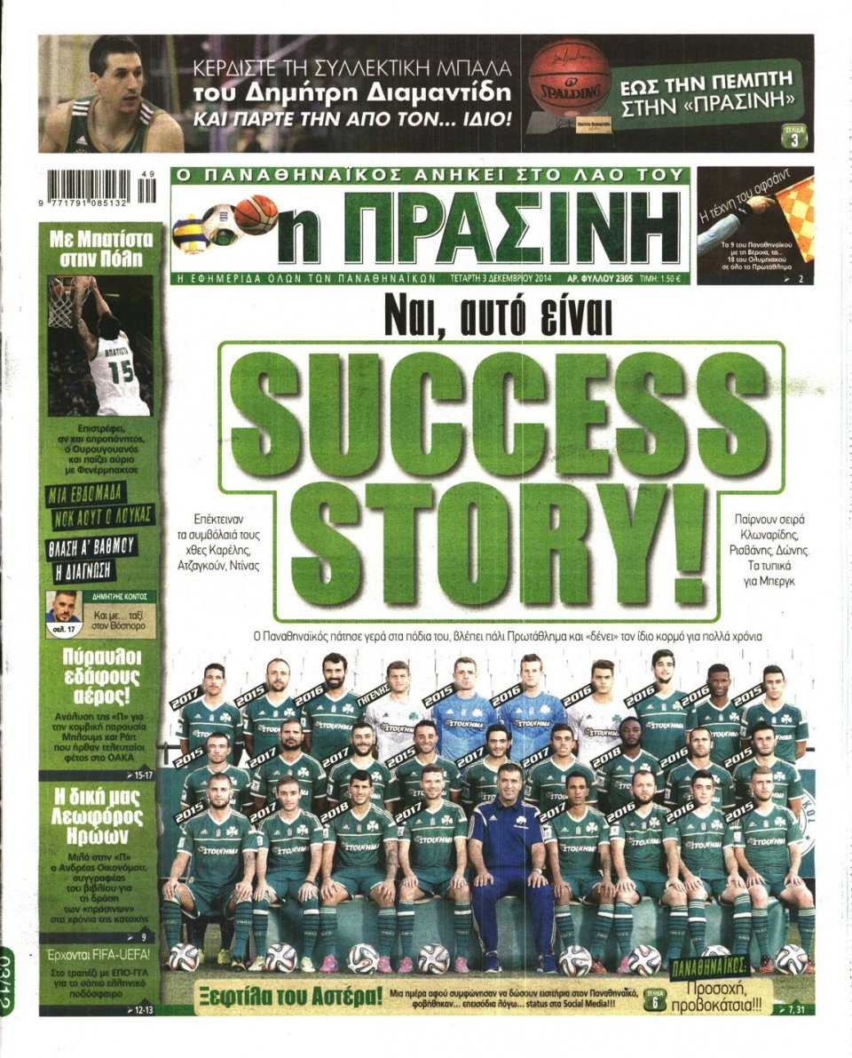 Πρωτοσέλιδο Εφημερίδας - Πράσινη - 2014-12-03