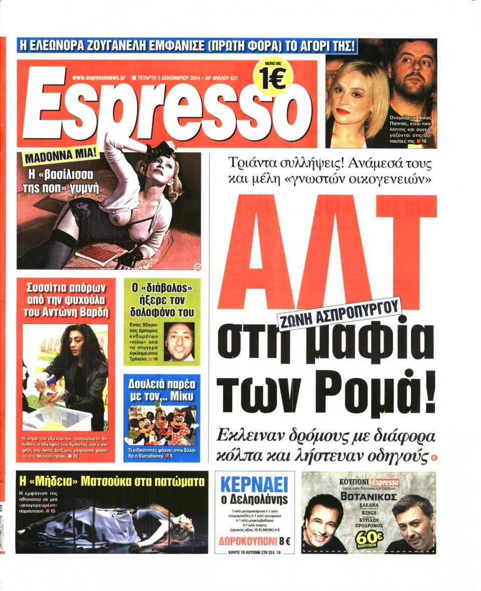 Πρωτοσέλιδο Εφημερίδας - Espresso - 2014-12-03