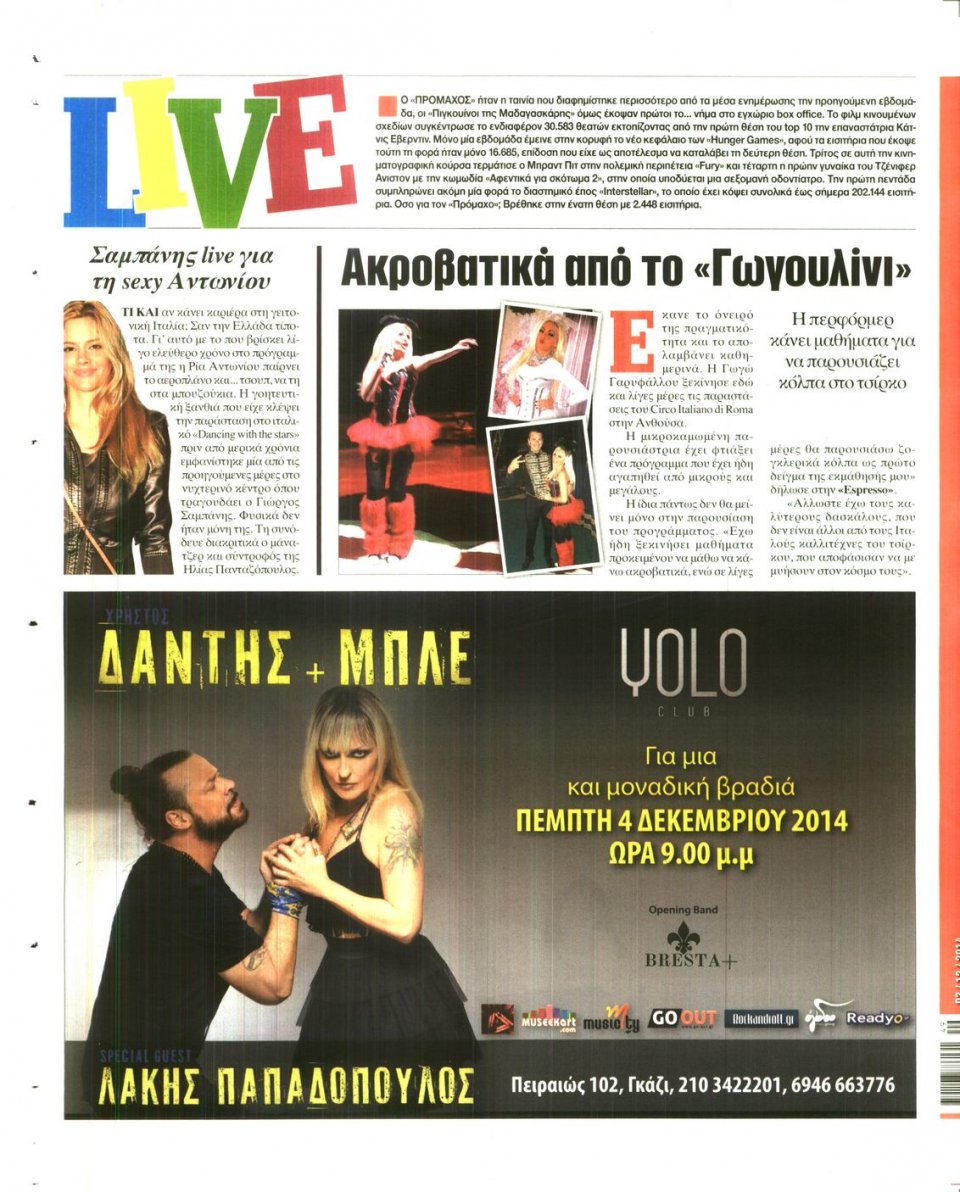 Οπισθόφυλλο Εφημερίδας - Espresso - 2014-12-03