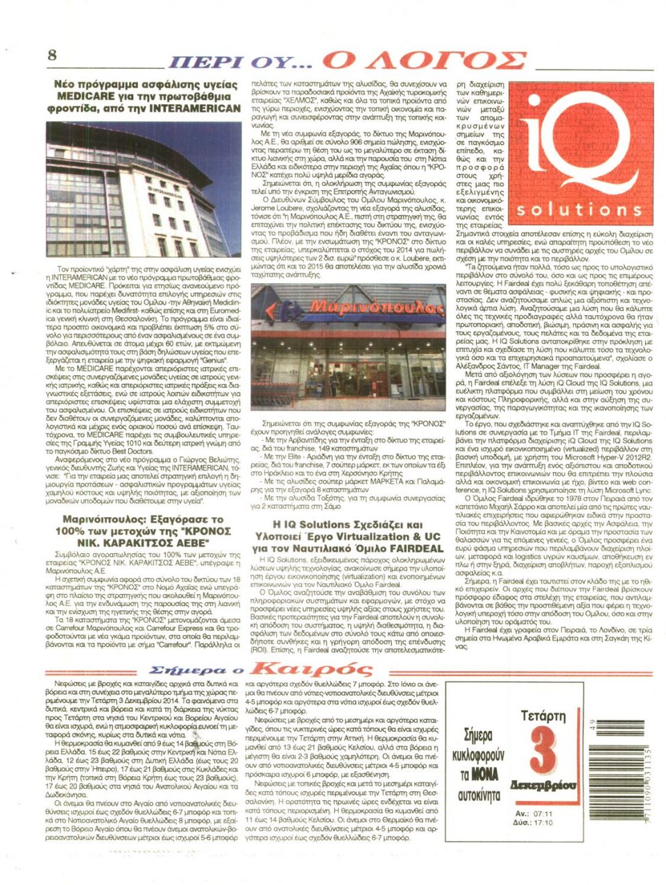 Οπισθόφυλλο Εφημερίδας - Λόγος - 2014-12-03