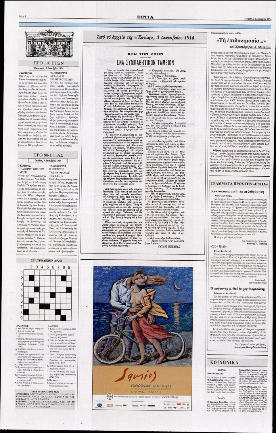 Οπισθόφυλλο Εφημερίδας - Εστία - 2014-12-03