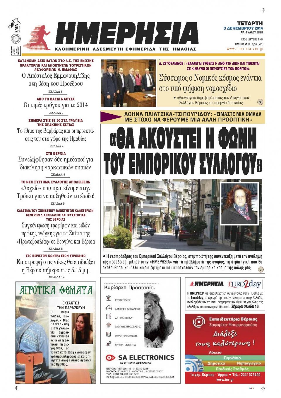 Πρωτοσέλιδο Εφημερίδας - ΗΜΕΡΗΣΙΑ ΒΕΡΟΙΑΣ - 2014-12-03