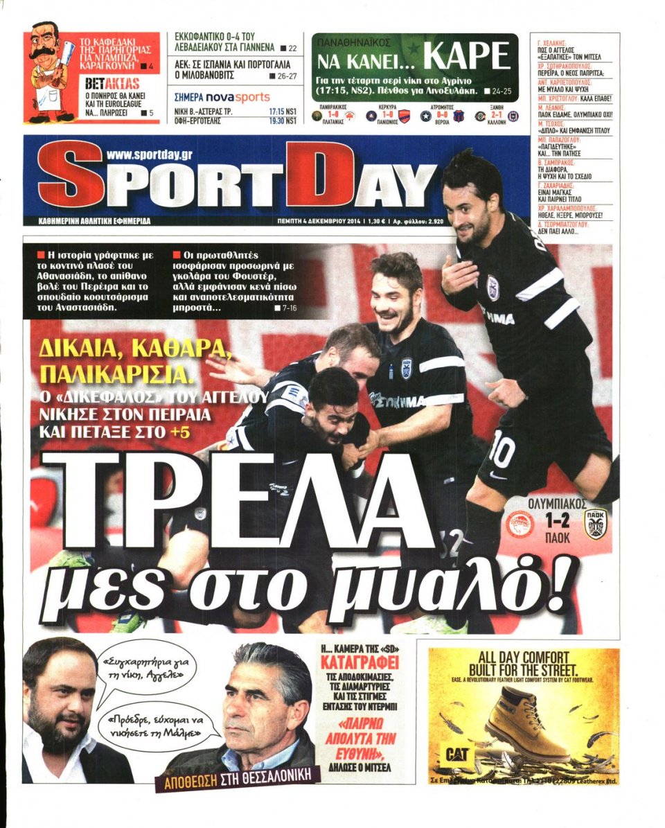 Πρωτοσέλιδο Εφημερίδας - Sportday - 2014-12-04