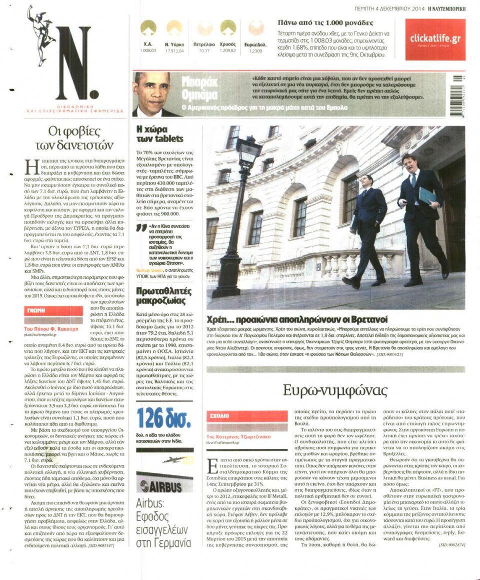 Οπισθόφυλλο Εφημερίδας - Ναυτεμπορική - 2014-12-04