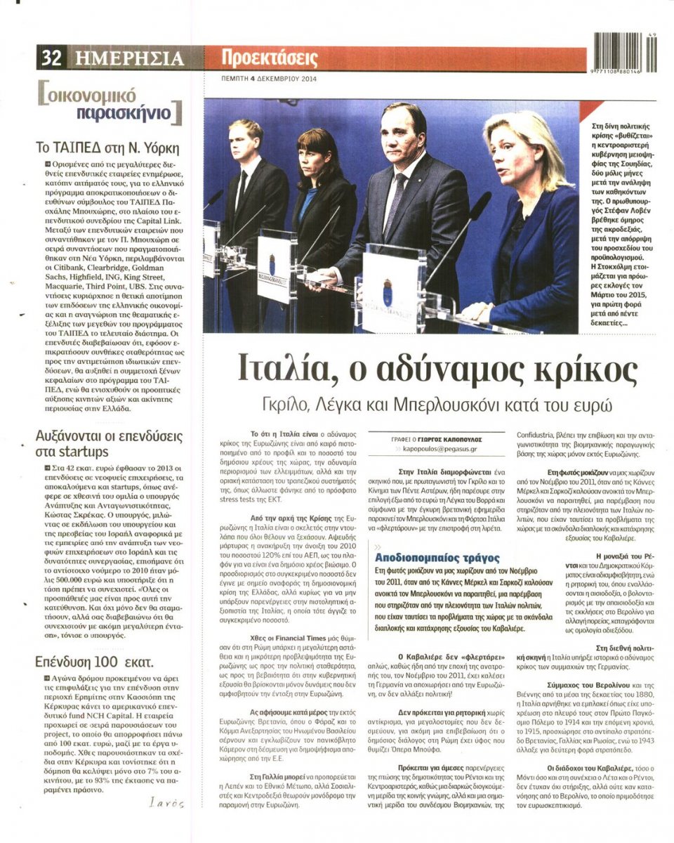 Οπισθόφυλλο Εφημερίδας - Ημερησία - 2014-12-04