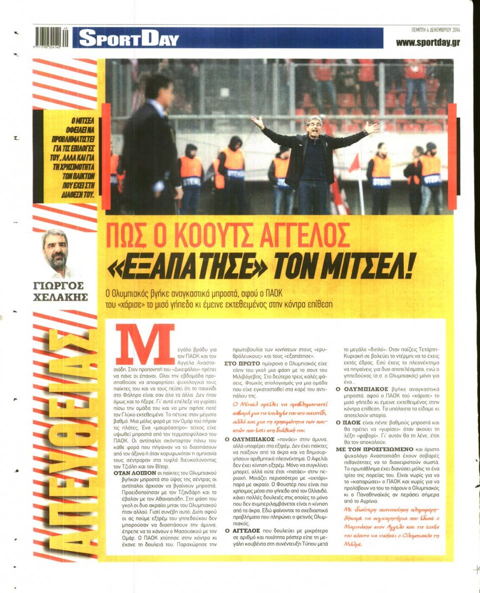 Οπισθόφυλλο Εφημερίδας - Sportday - 2014-12-04