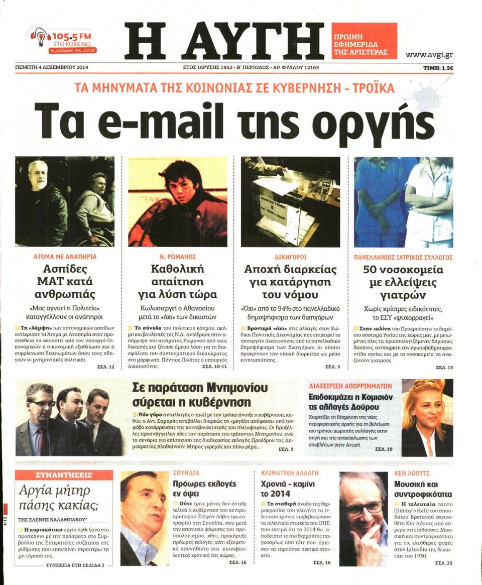 Πρωτοσέλιδο Εφημερίδας - Αυγή - 2014-12-04