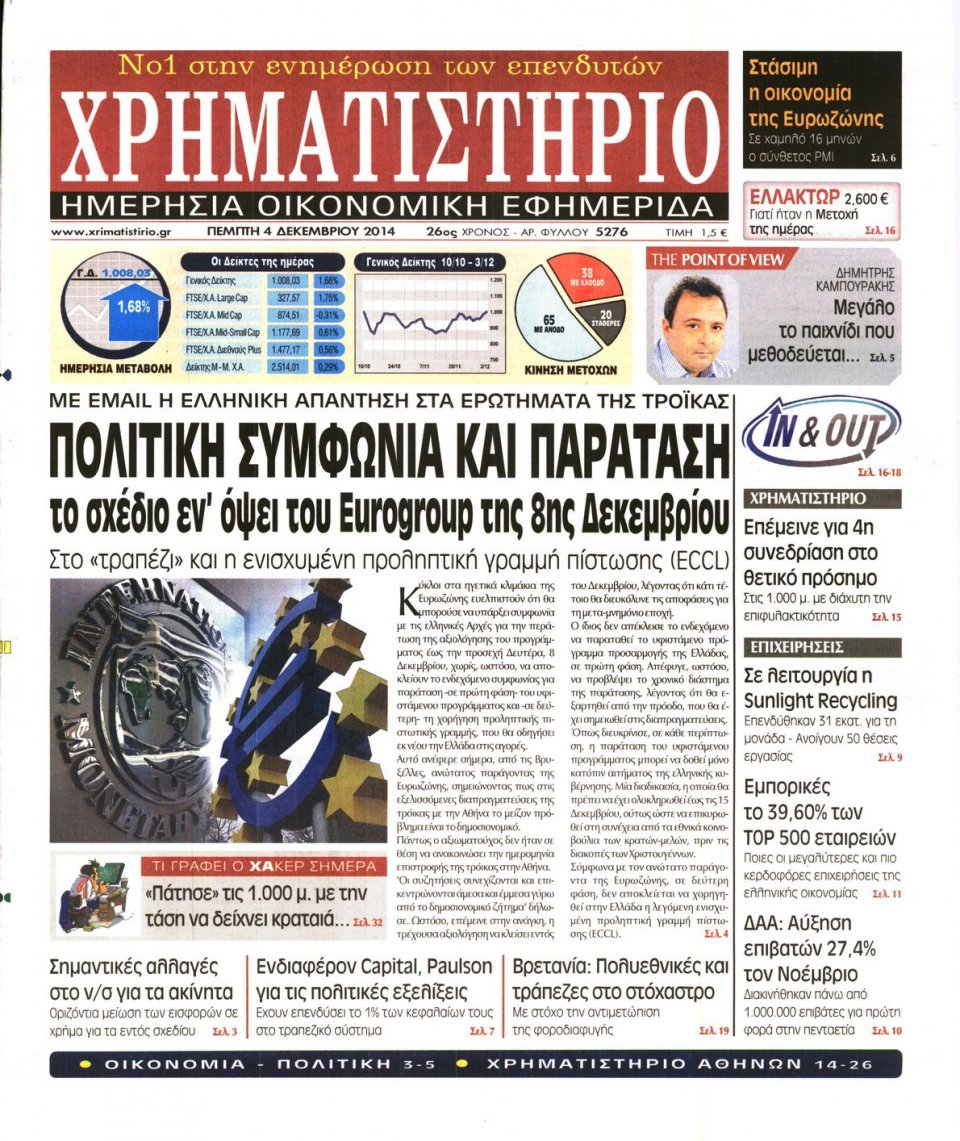 Πρωτοσέλιδο Εφημερίδας - Χρηματιστήριο - 2014-12-04