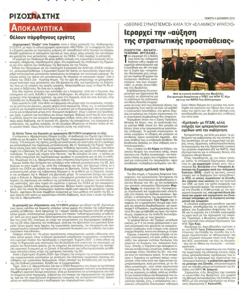 Οπισθόφυλλο Εφημερίδας - Ριζοσπάστης - 2014-12-04