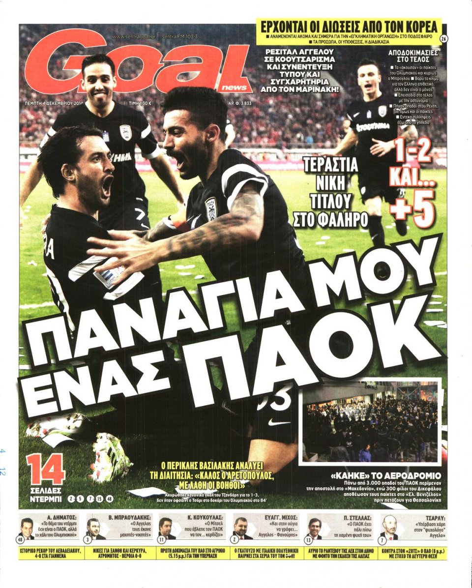 Πρωτοσέλιδο Εφημερίδας - Goal - 2014-12-04