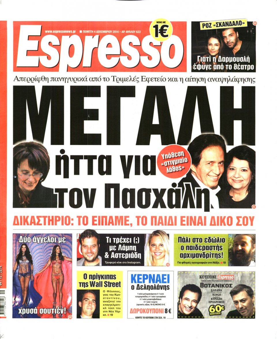Πρωτοσέλιδο Εφημερίδας - Espresso - 2014-12-04
