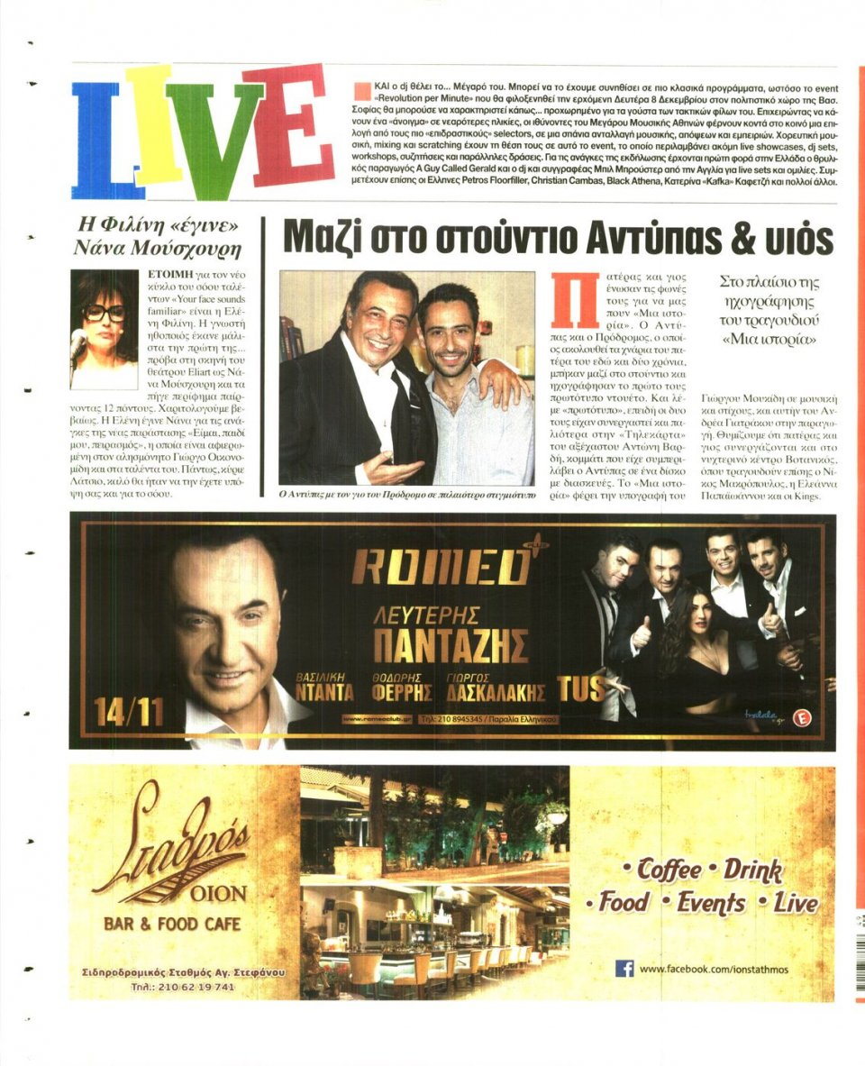 Οπισθόφυλλο Εφημερίδας - Espresso - 2014-12-04