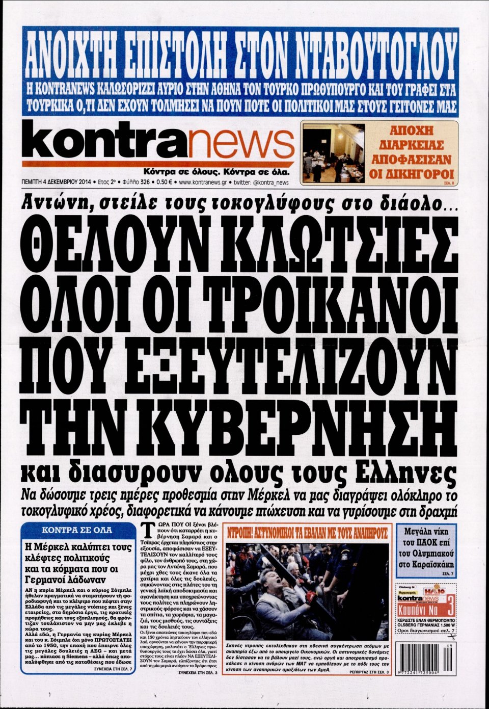 Πρωτοσέλιδο Εφημερίδας - KONTRA NEWS - 2014-12-04