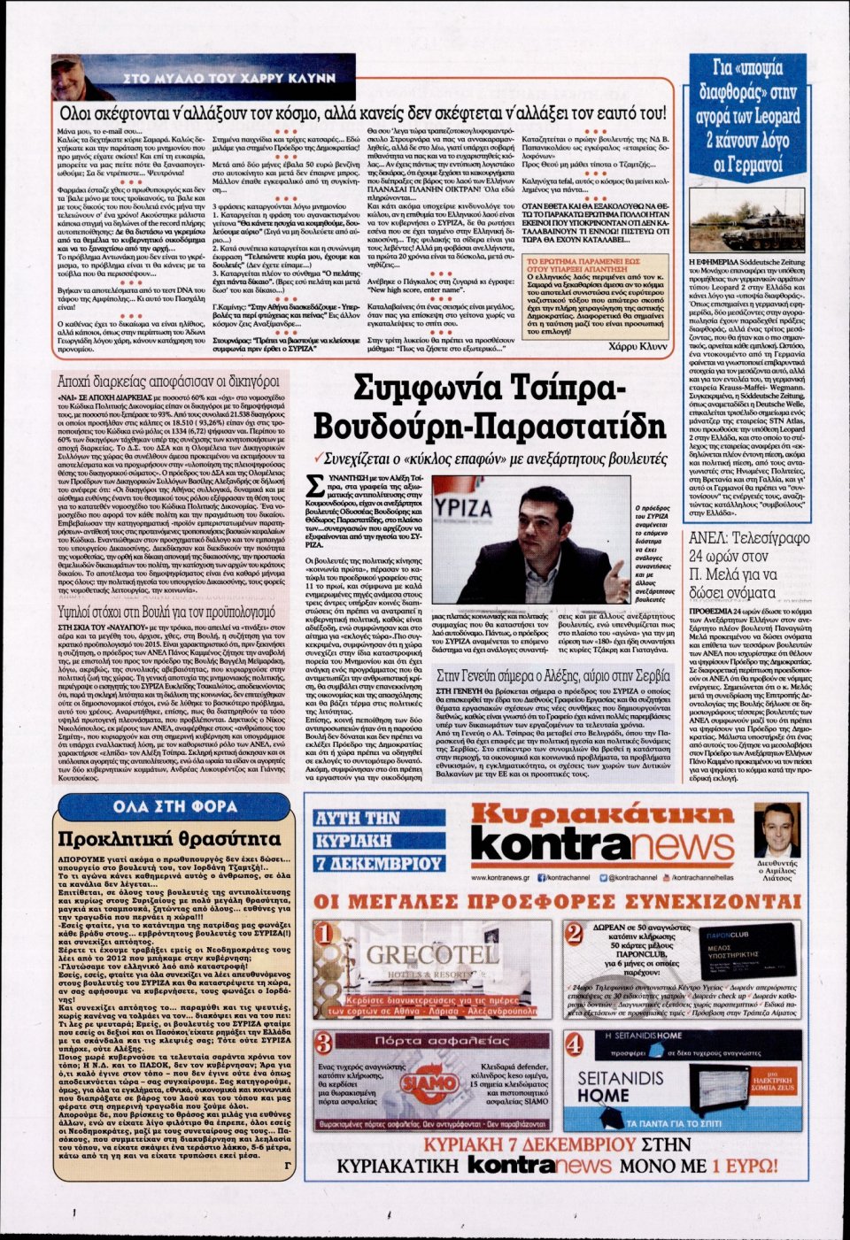 Οπισθόφυλλο Εφημερίδας - KONTRA NEWS - 2014-12-04