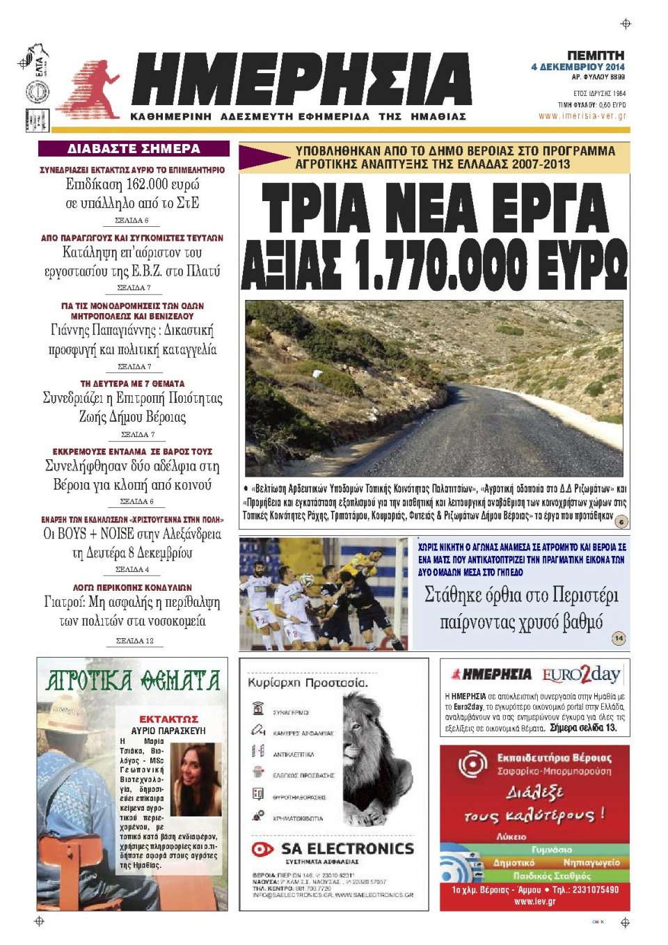 Πρωτοσέλιδο Εφημερίδας - ΗΜΕΡΗΣΙΑ ΒΕΡΟΙΑΣ - 2014-12-04