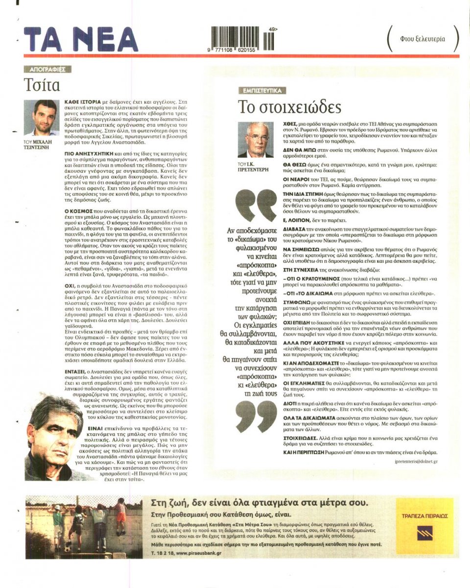 Οπισθόφυλλο Εφημερίδας - Τα Νέα - 2014-12-05