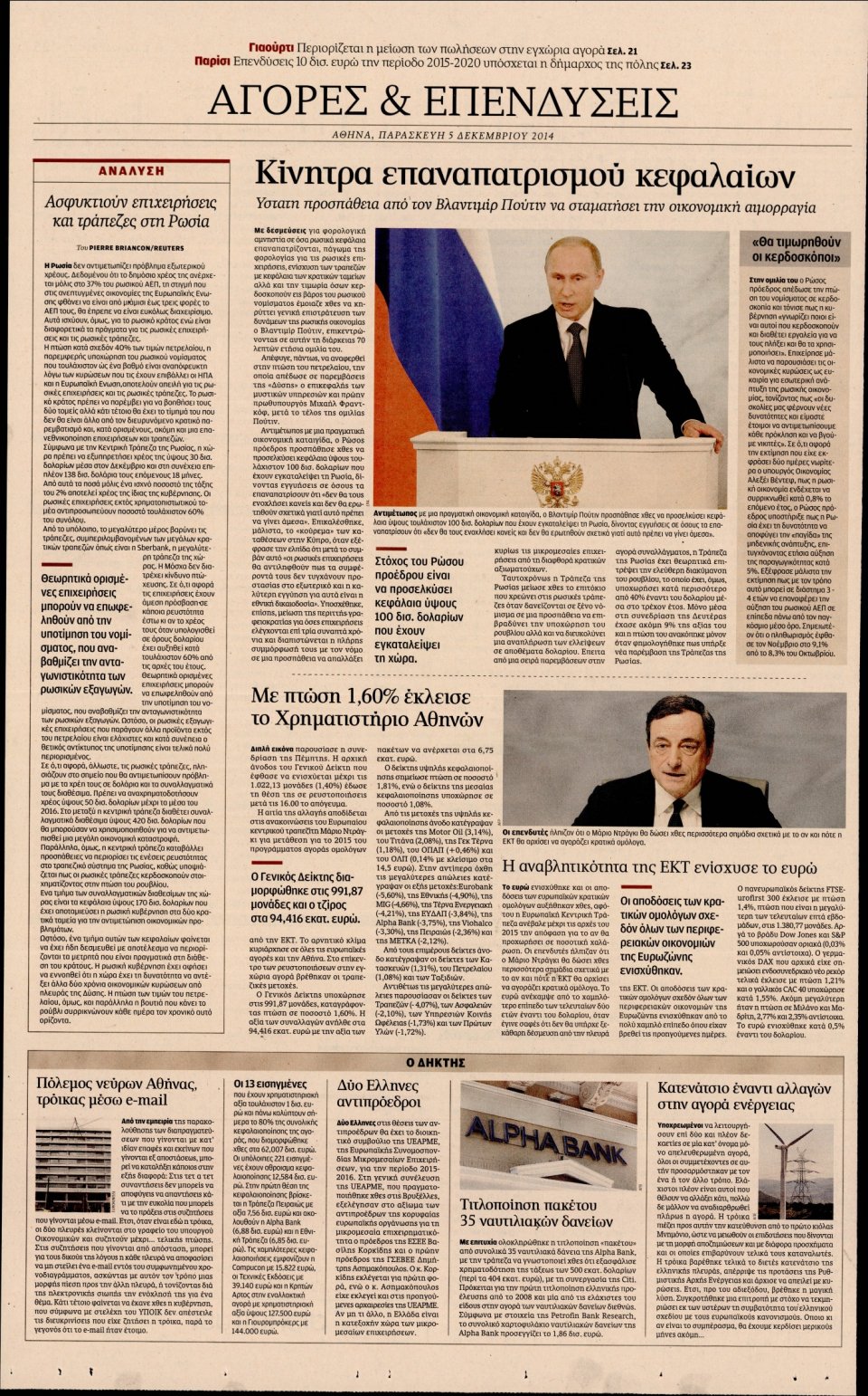 Οπισθόφυλλο Εφημερίδας - Καθημερινή - 2014-12-05