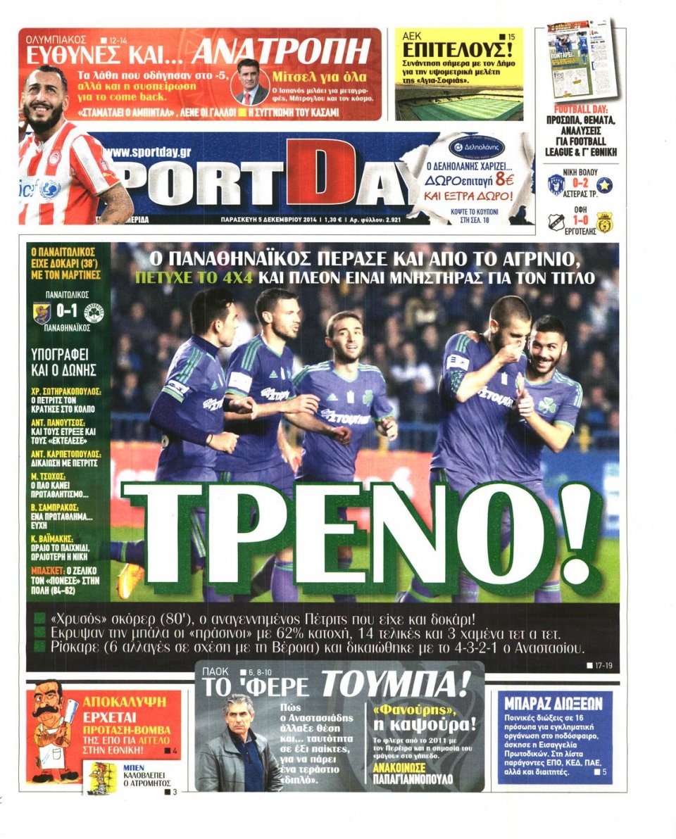 Πρωτοσέλιδο Εφημερίδας - Sportday - 2014-12-05