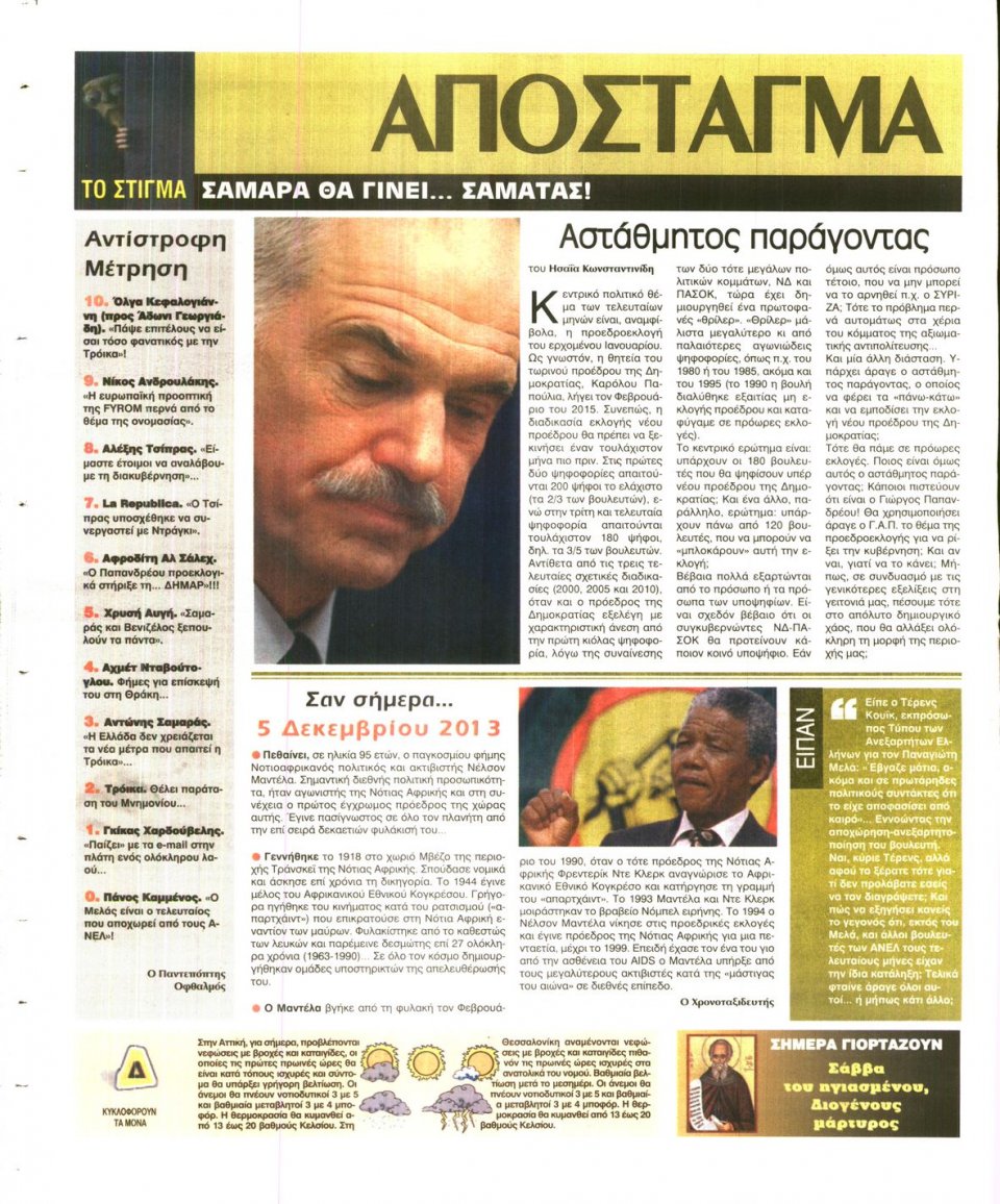 Οπισθόφυλλο Εφημερίδας - Ελεύθερη Ώρα - 2014-12-05