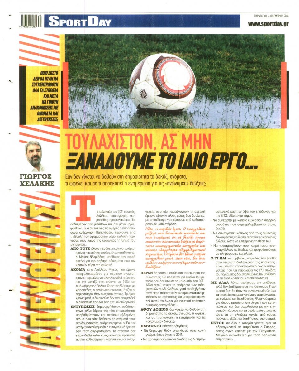 Οπισθόφυλλο Εφημερίδας - Sportday - 2014-12-05