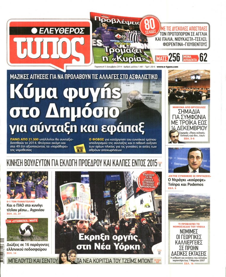 Πρωτοσέλιδο Εφημερίδας - Ελεύθερος Τύπος - 2014-12-05