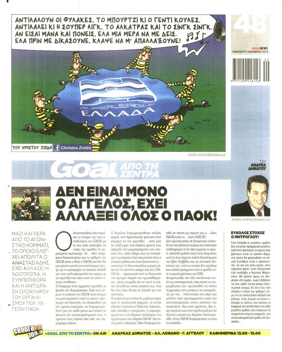 Οπισθόφυλλο Εφημερίδας - Goal - 2014-12-05