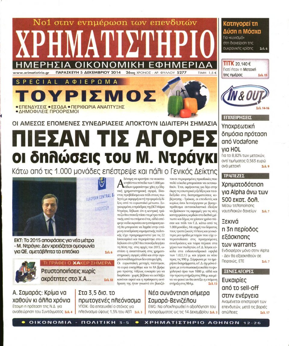 Πρωτοσέλιδο Εφημερίδας - Χρηματιστήριο - 2014-12-05