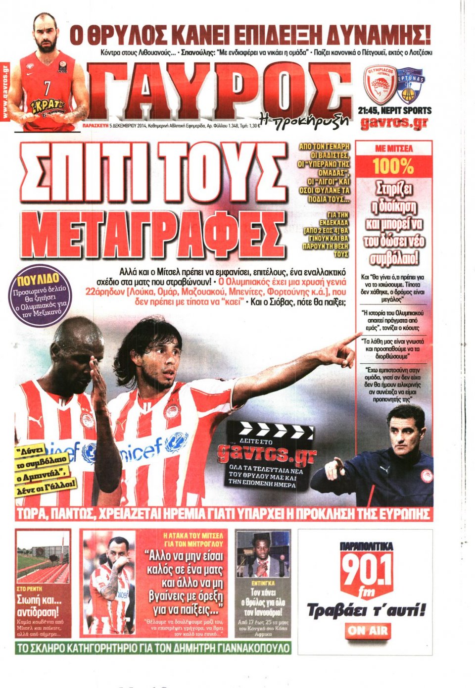 Πρωτοσέλιδο Εφημερίδας - ΓΑΥΡΟΣ - 2014-12-05