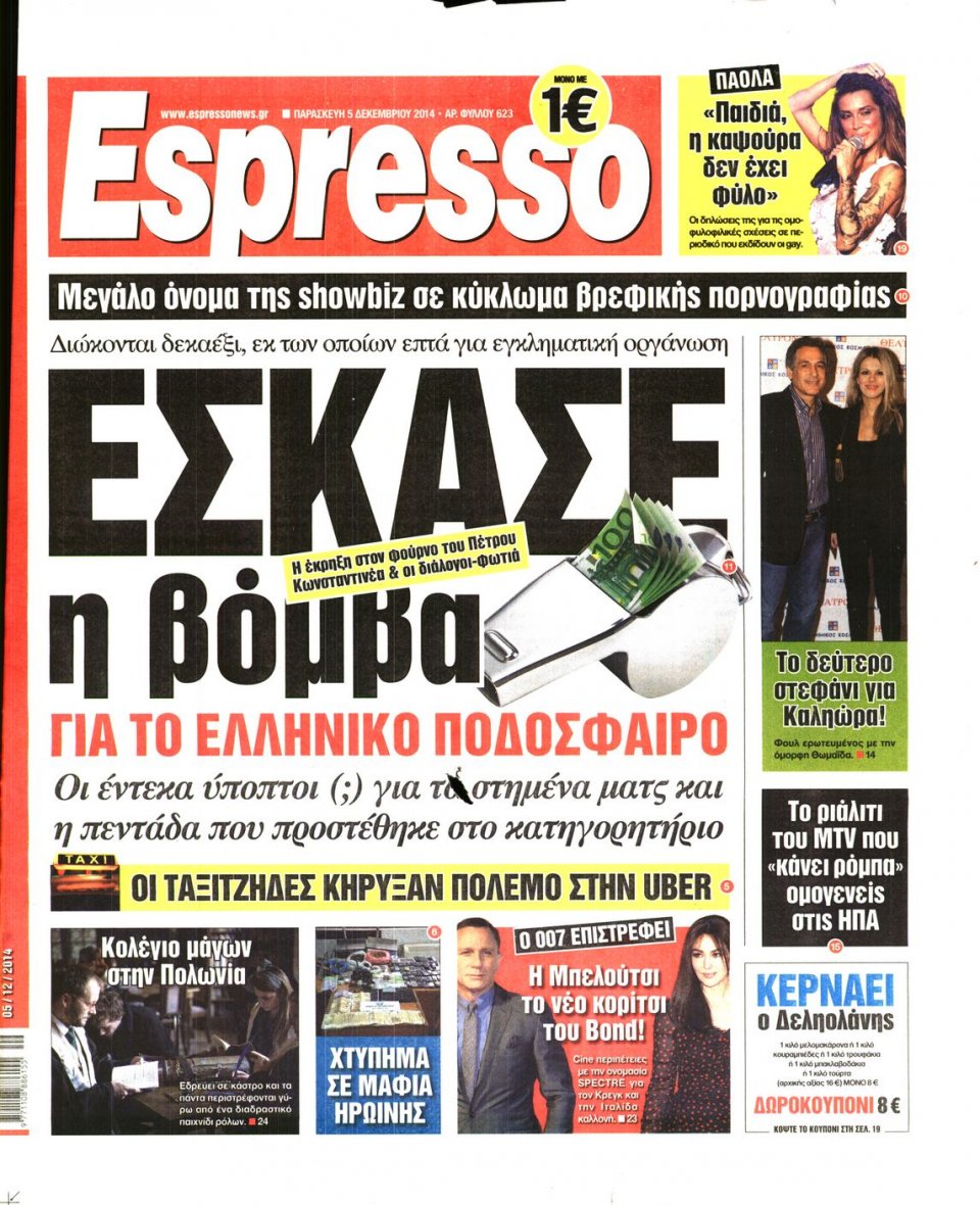 Πρωτοσέλιδο Εφημερίδας - Espresso - 2014-12-05
