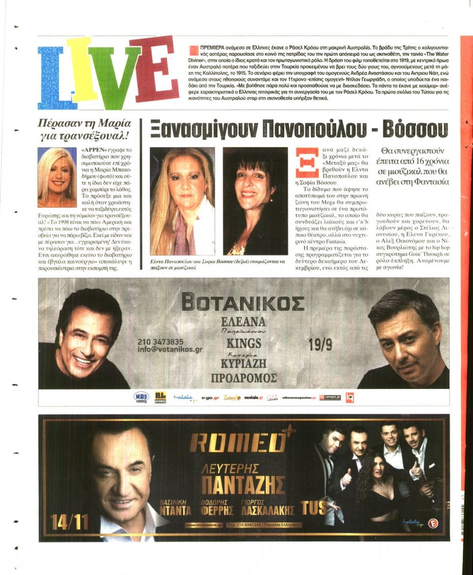 Οπισθόφυλλο Εφημερίδας - Espresso - 2014-12-05