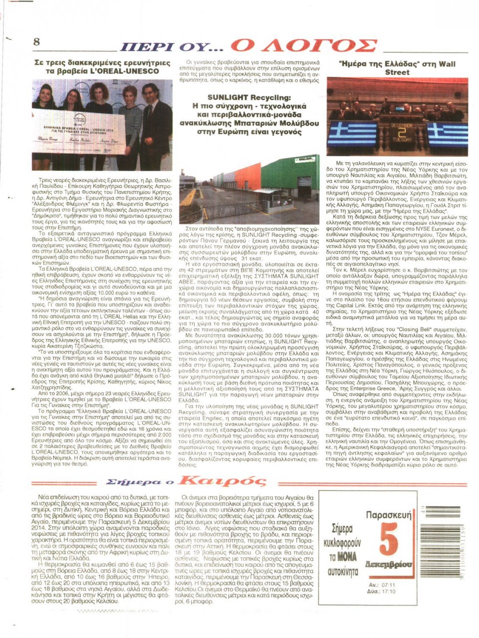 Οπισθόφυλλο Εφημερίδας - Λόγος - 2014-12-05