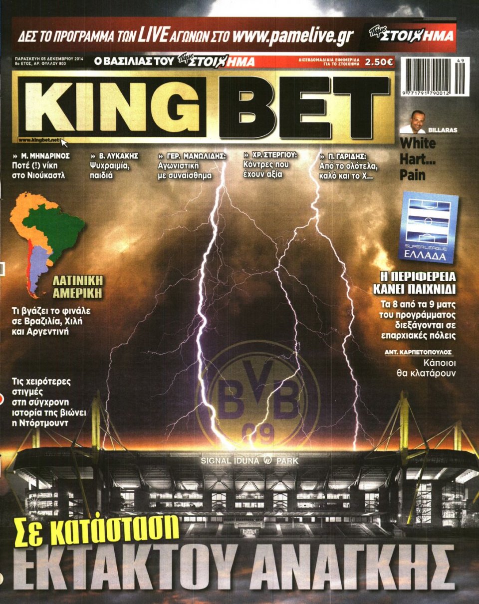 Πρωτοσέλιδο Εφημερίδας - King Bet - 2014-12-05