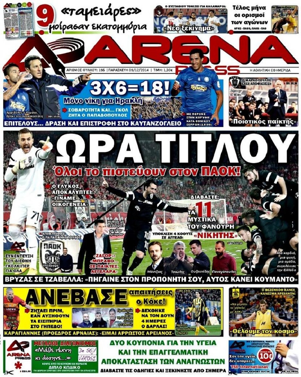 Πρωτοσέλιδο Εφημερίδας - ARENA PRESS - 2014-12-05
