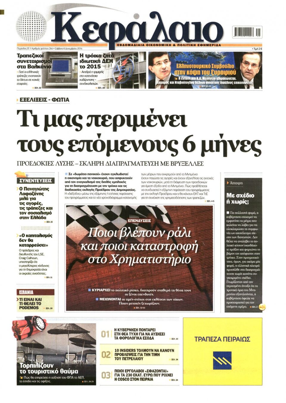 Πρωτοσέλιδο Εφημερίδας - ΚΕΦΑΛΑΙΟ - 2014-12-06