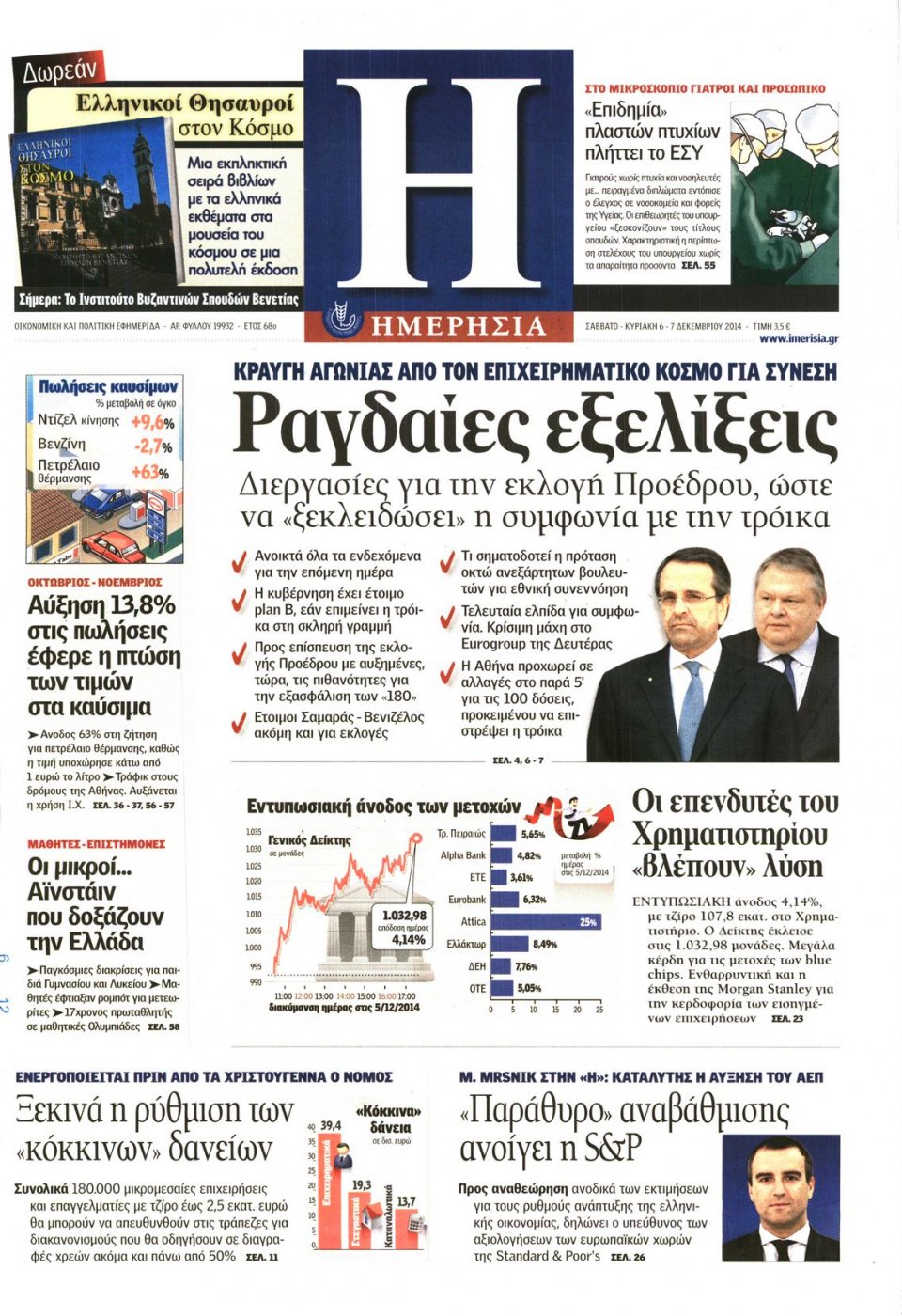 Πρωτοσέλιδο Εφημερίδας - Ημερησία - 2014-12-06
