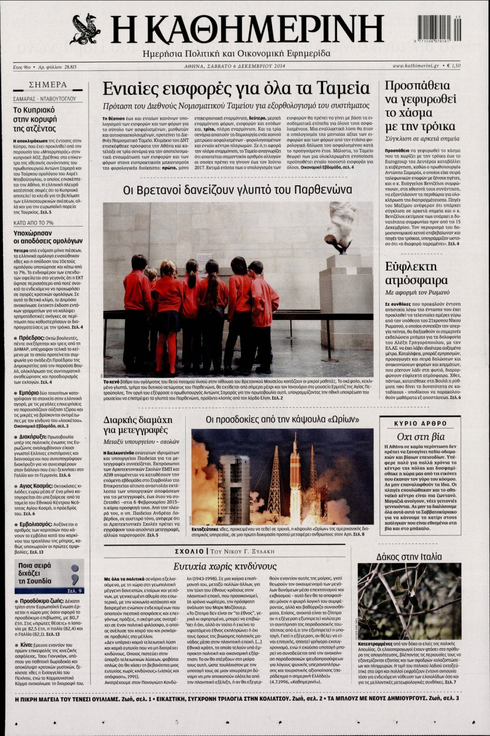 Πρωτοσέλιδο Εφημερίδας - Καθημερινή - 2014-12-06