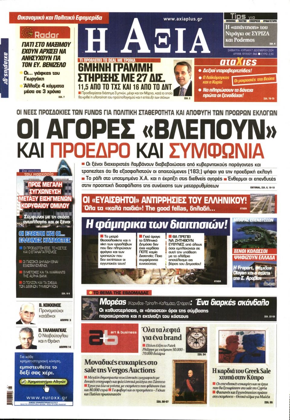 Πρωτοσέλιδο Εφημερίδας - ΑΞΙΑ - 2014-12-06
