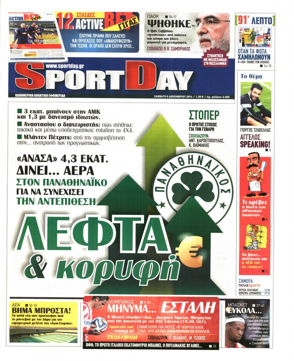 Πρωτοσέλιδο Εφημερίδας - Sportday - 2014-12-06