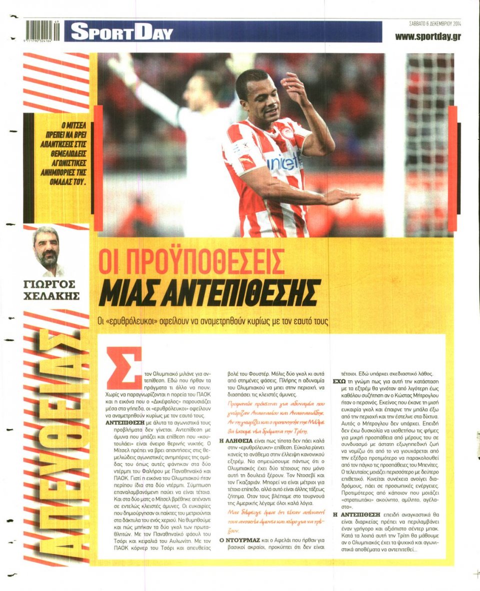 Οπισθόφυλλο Εφημερίδας - Sportday - 2014-12-06