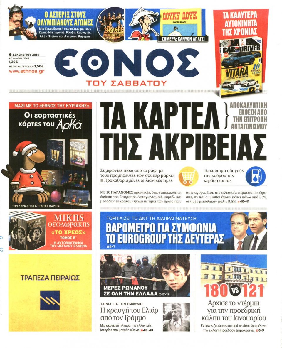 Πρωτοσέλιδο Εφημερίδας - Η ΕΠΟΧΗ - 2014-12-06